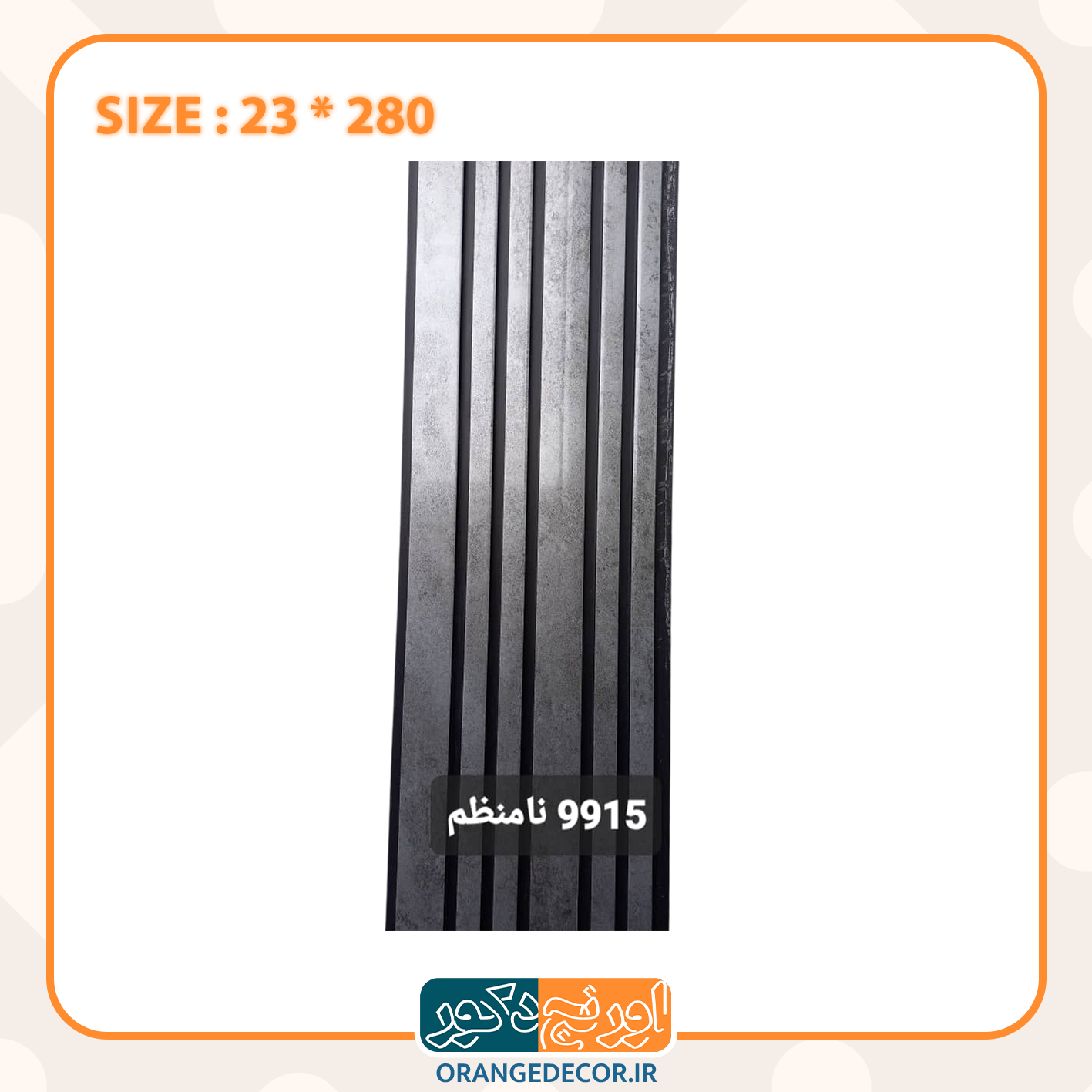 ترمووال پی وی سی نامنظم