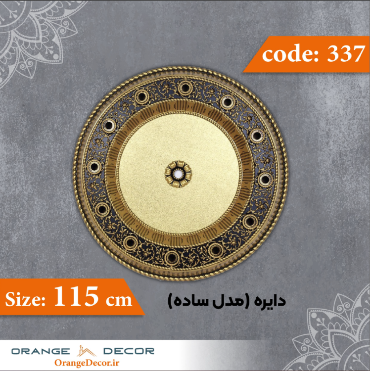 دایره 115 سانت (مدل ساده) کد 337 جنس پلی استایرن