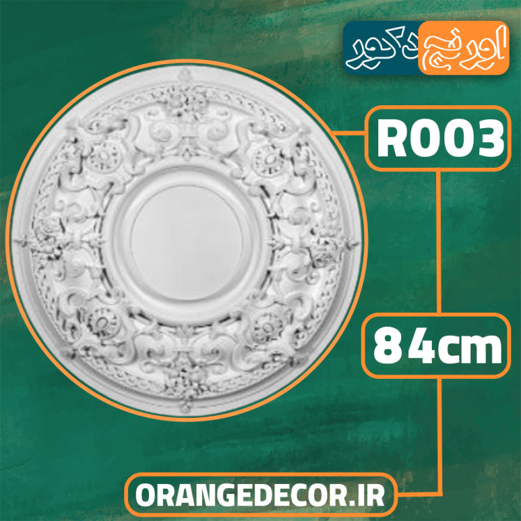قیمت گچبری پیش ساخته دور لوستر