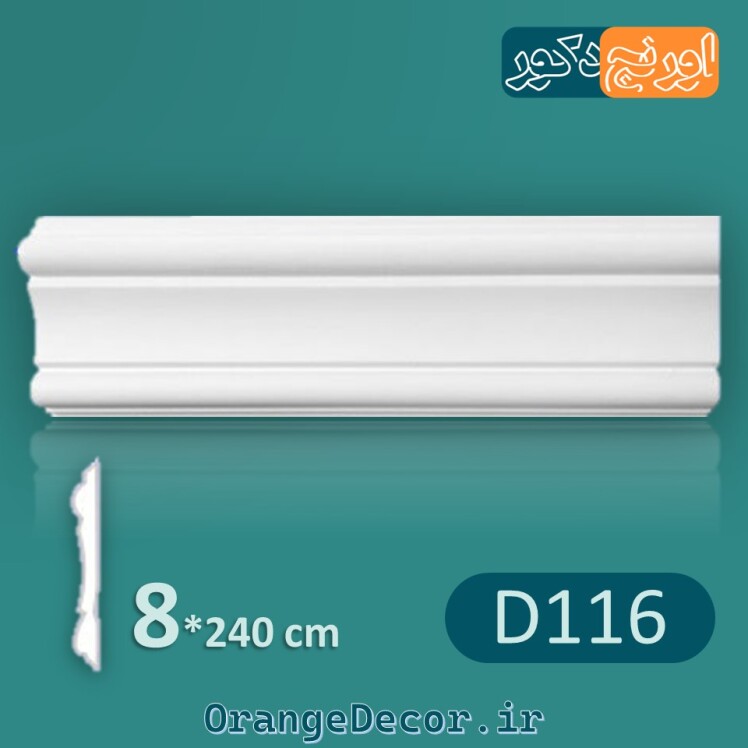 ابزار دیواری ساده پلی یورتان (قاب، کمربند میانی) 8 سانت D116 [وارداتی]