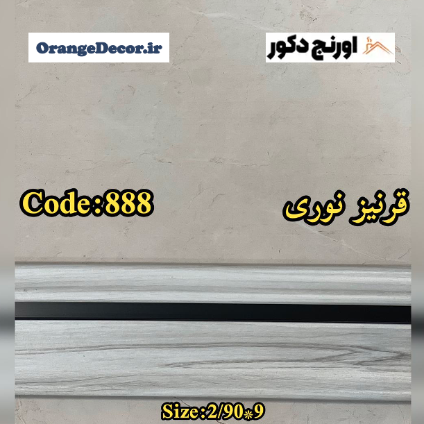 قرنیز نوری رنگ وایت واش