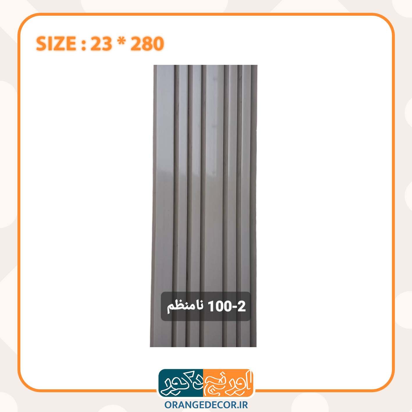 ترمووال پی وی سی نامنظم