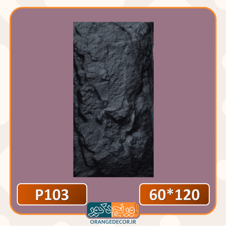 دیوارپوش مشکی شیک