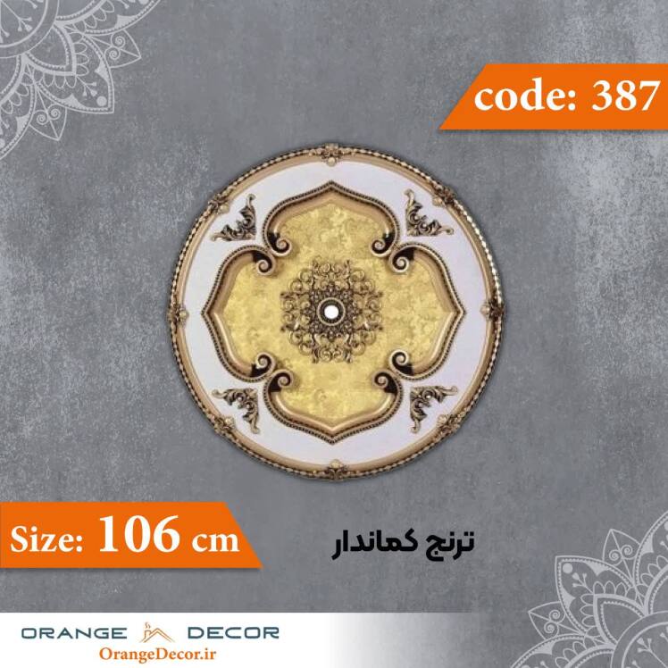 ترنج 106 سانت کماندار کد 387 جنس پلی استایرن