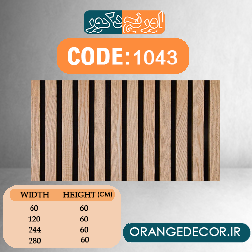  دیوارپوش چوبی ایزیا پنل 