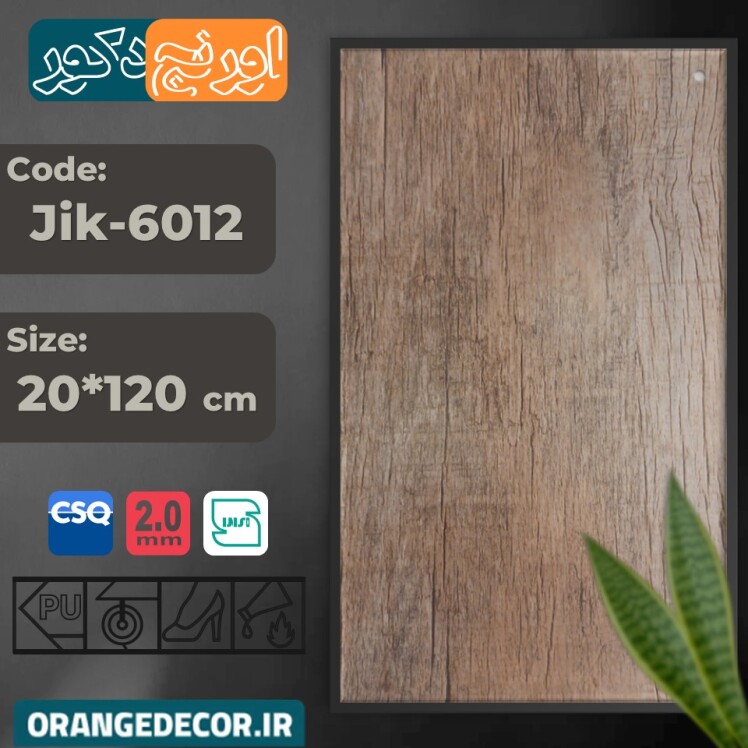 کفپوش پی وی سی مقاوم و ارزان