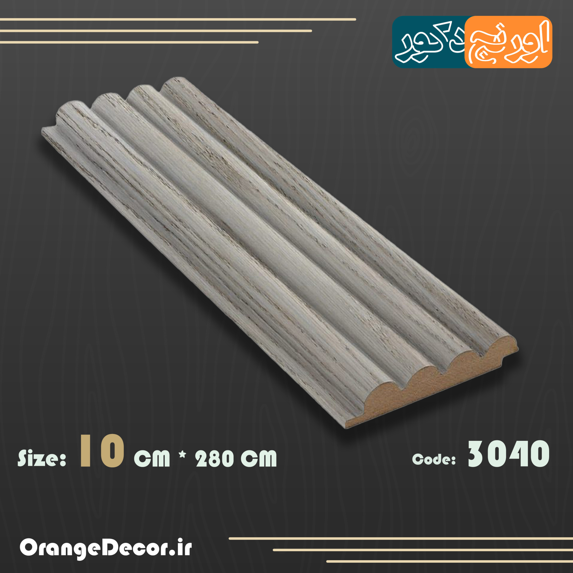  ترمووال MDF 