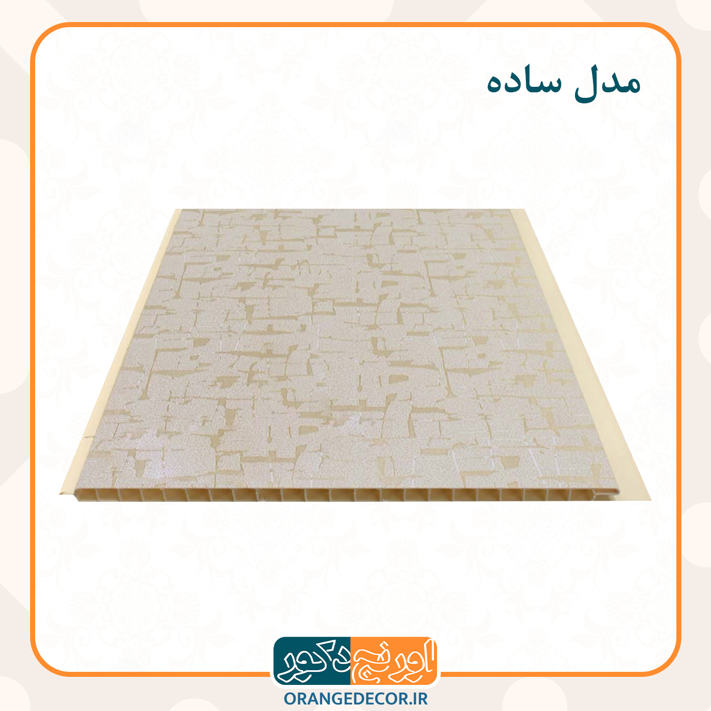  دیوارپوش داخلی ساده 
