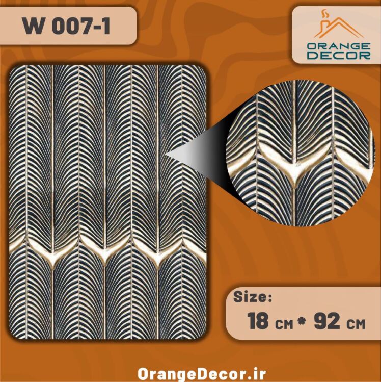 دیوارپوش مدرن