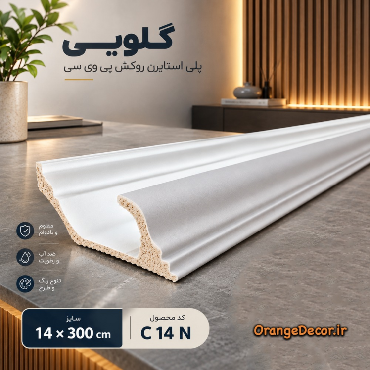 گلویی نورمخفی پی وی سی سقف سفید ۱۴ سانت کد C14N