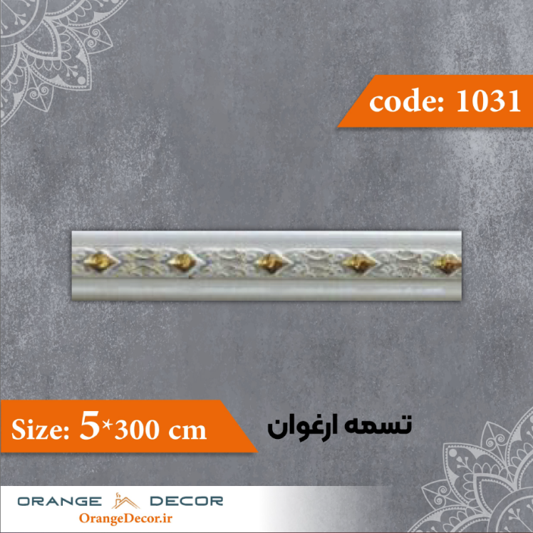 تسمه 5 سانت ارغوان کد 1031 جنس پی وی سی