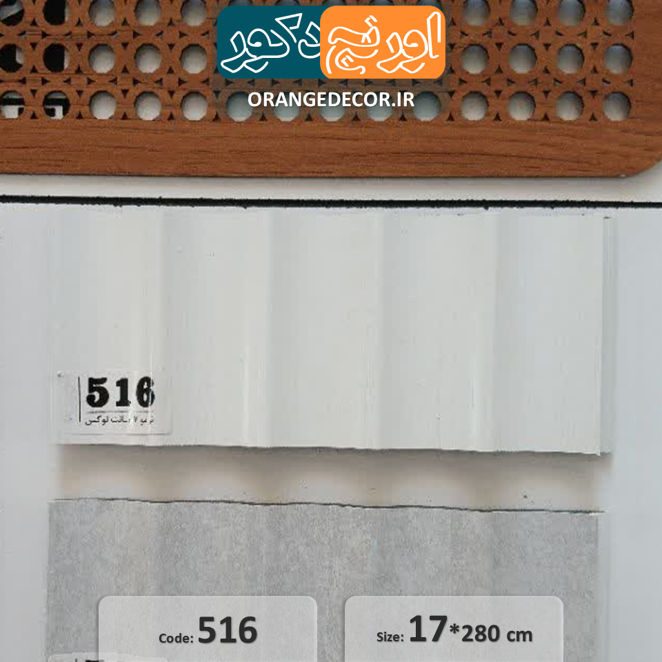  دیوارپوش پی وی سی سفید صدفی 