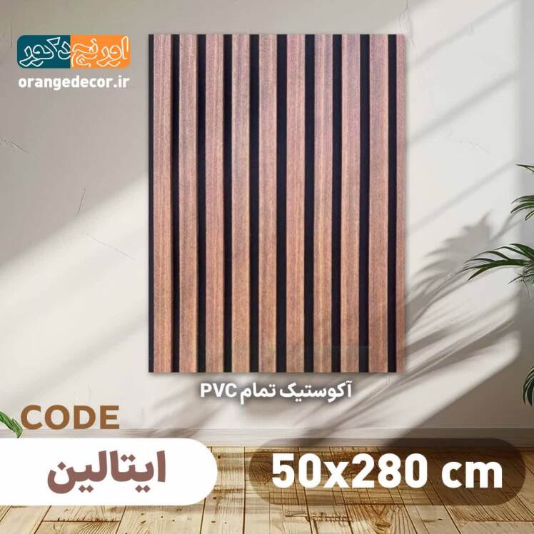 دیوارپوش ترمووال پشت تلویزیون