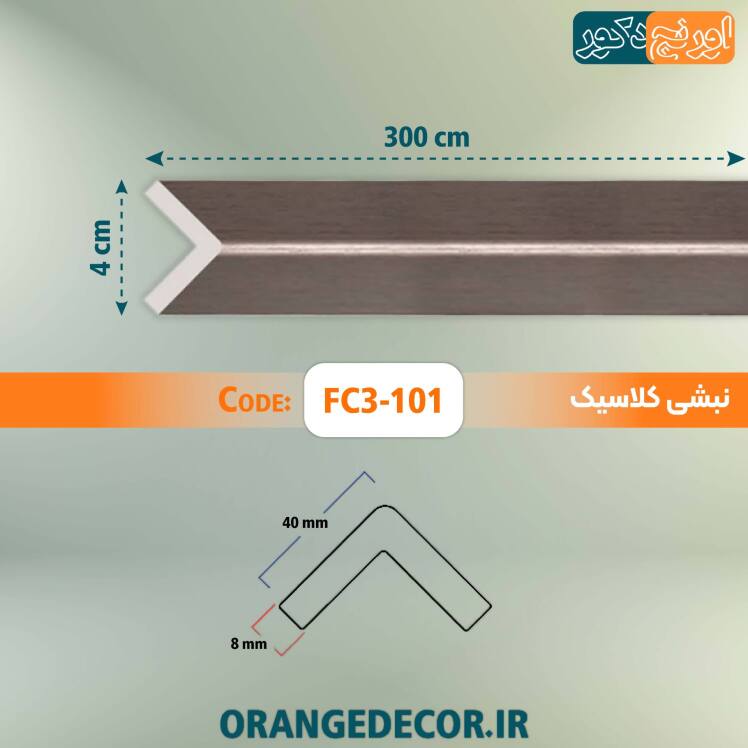 خرید نبشی نقره ای مدرن