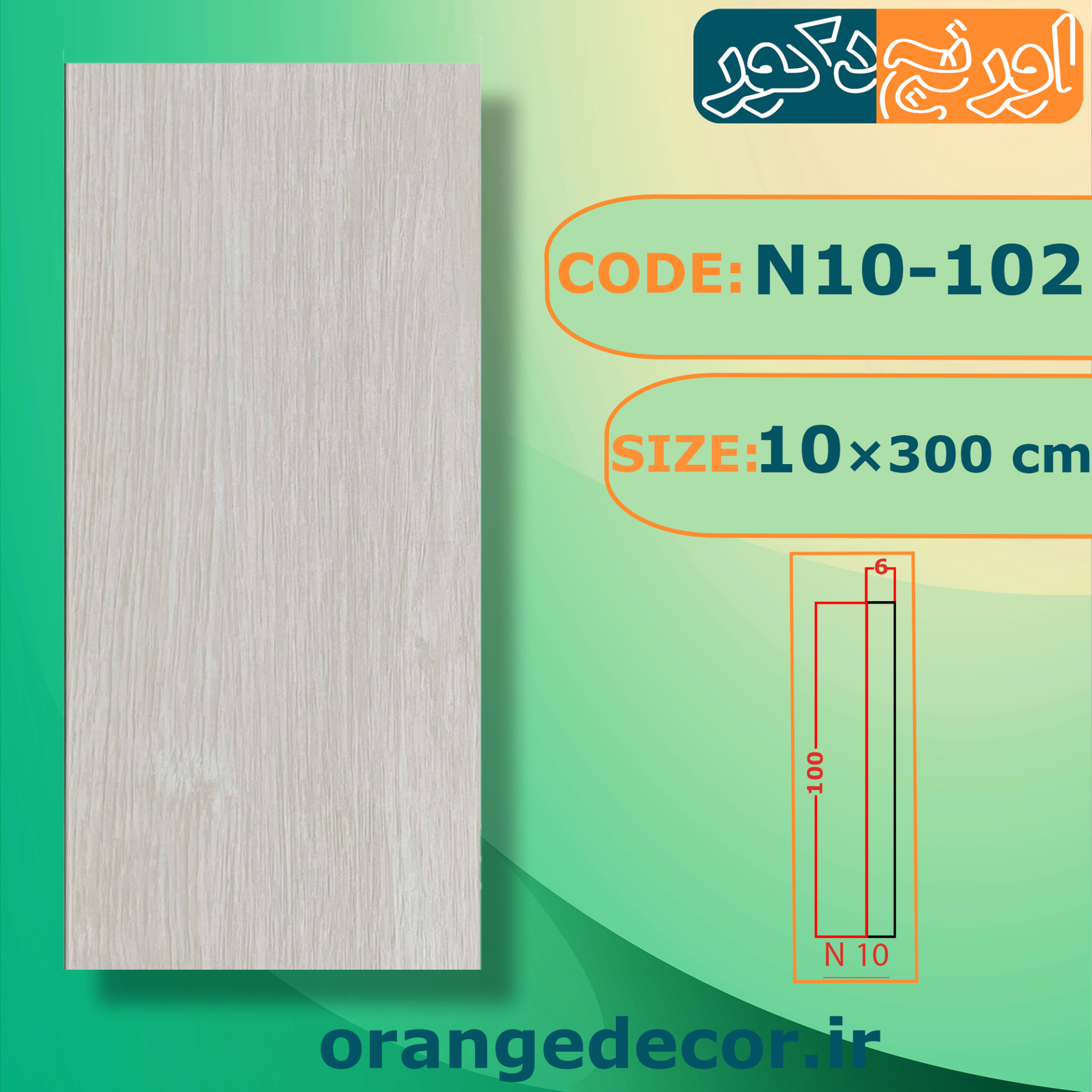  دیوارپوش کد N10-102 