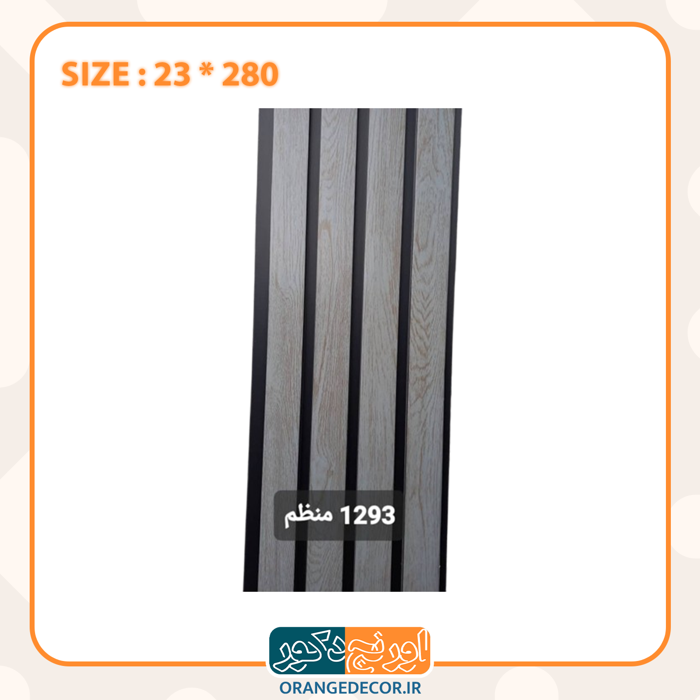 ترمووال پی وی سی منظم