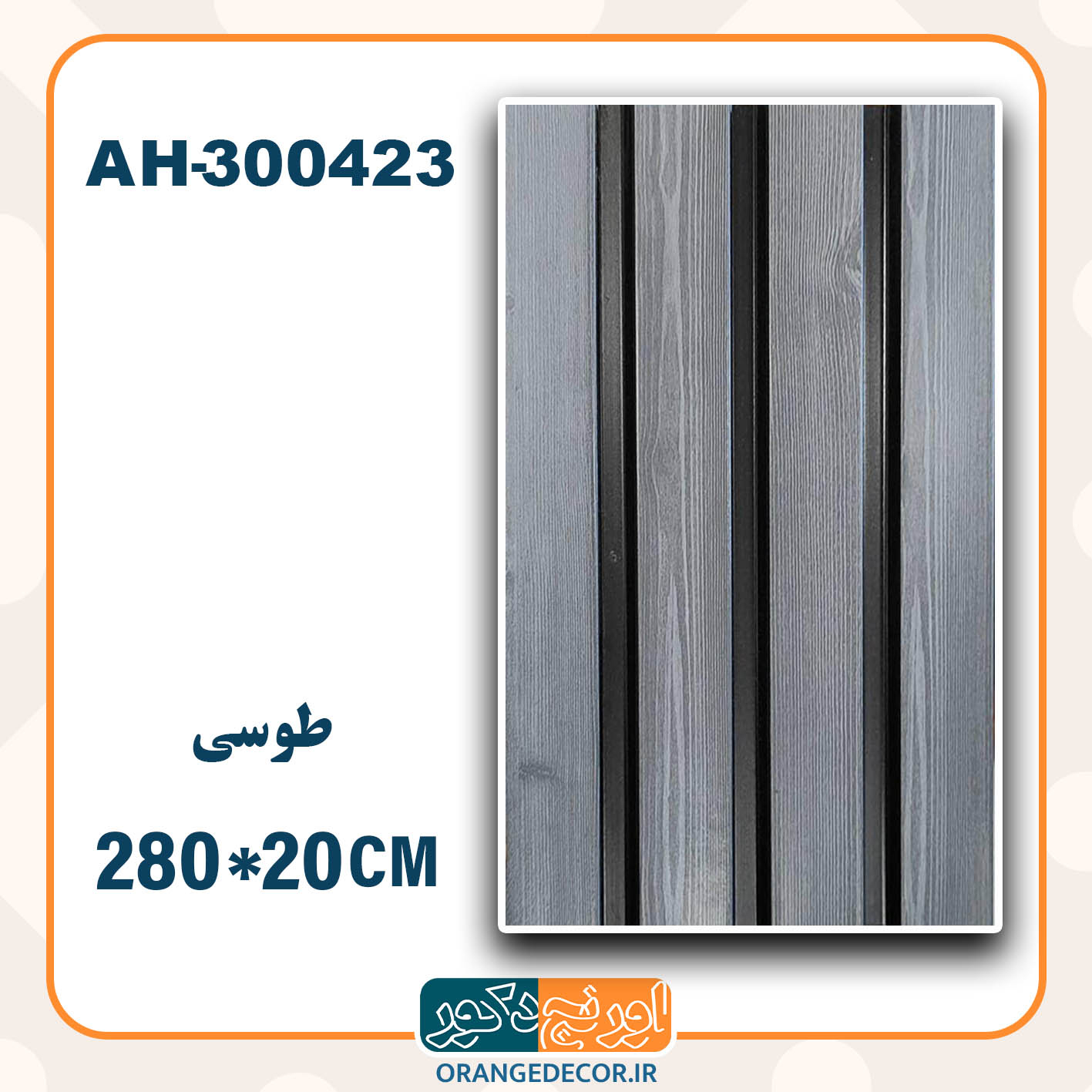  ترمووال pvc طوسی 