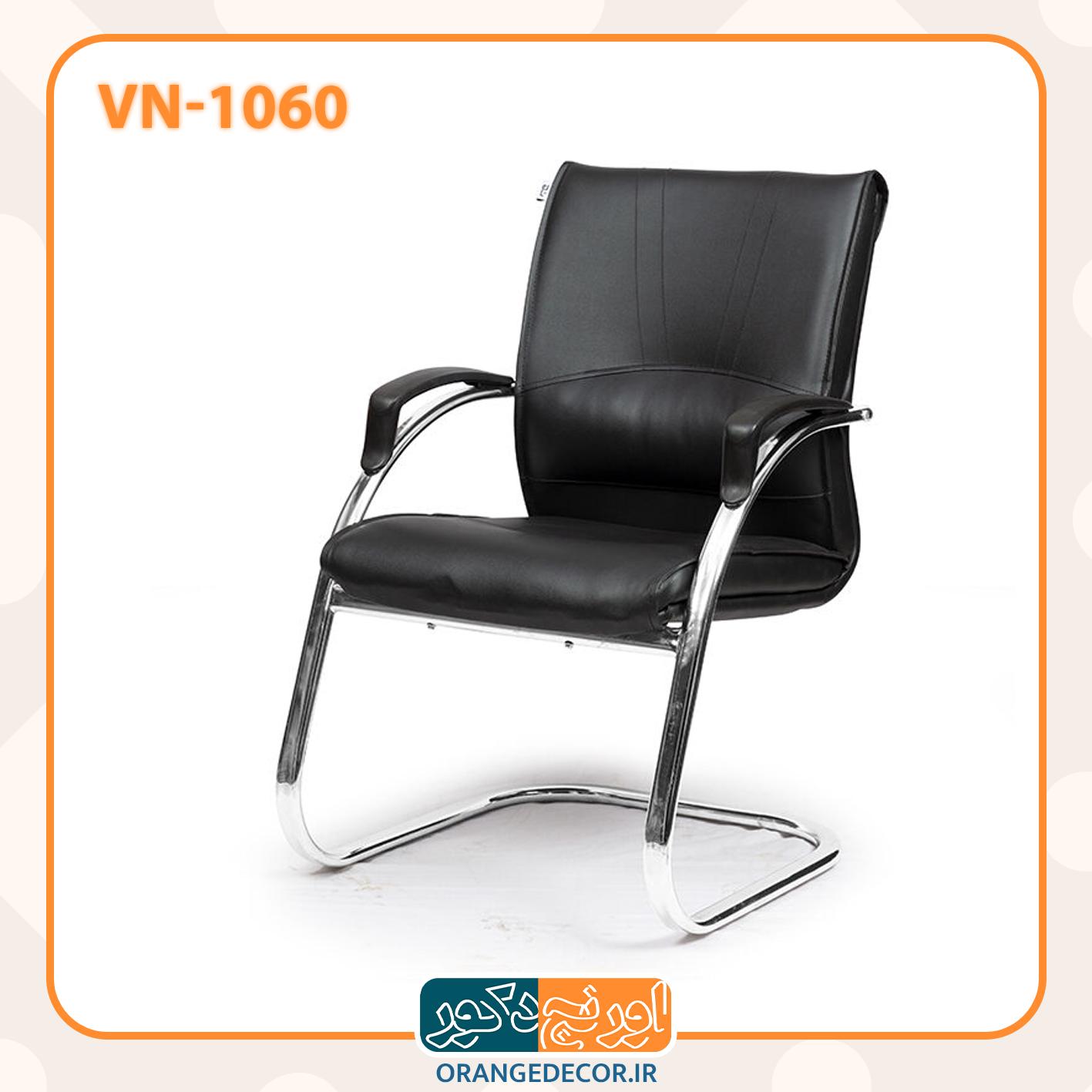 صندلی کنفرانسی فریم آلومینیومی پایه ثابت VN-1060
