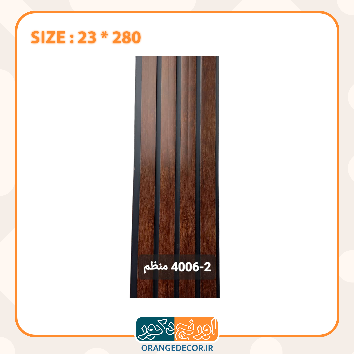 ترمووال پی وی سی منظم