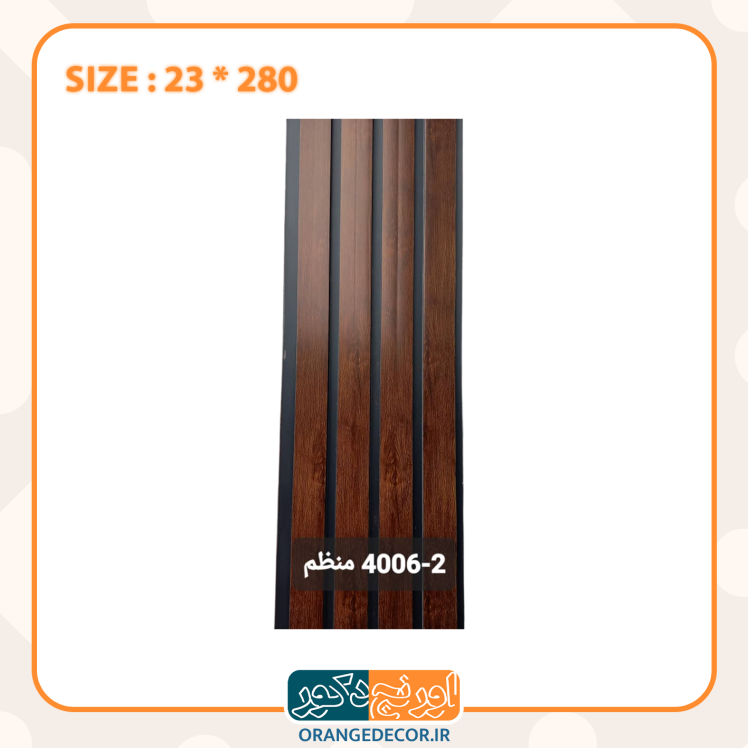 ترمووال پی وی سی منظم