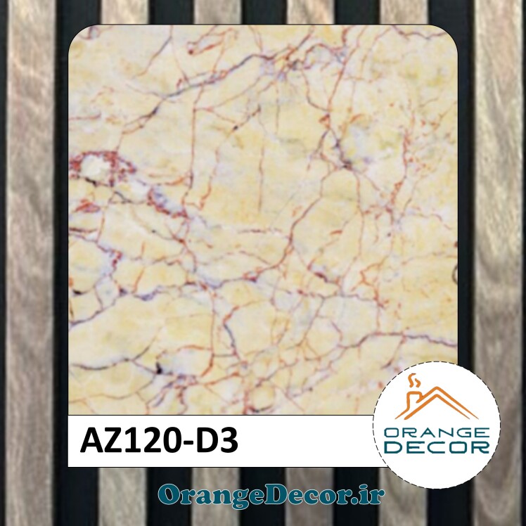دیوارپوش ماربل شیت کد AZ120-D3