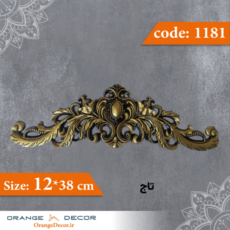 تاج 38×12 سانت کد 1181 جنس پلی استایرن
