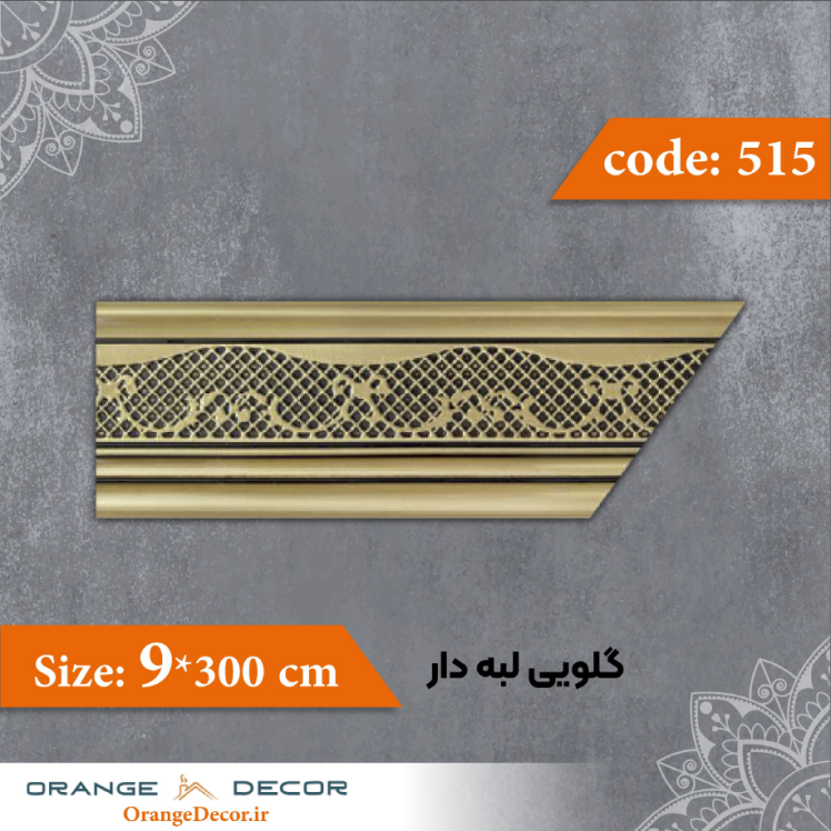 گچبری گلویی