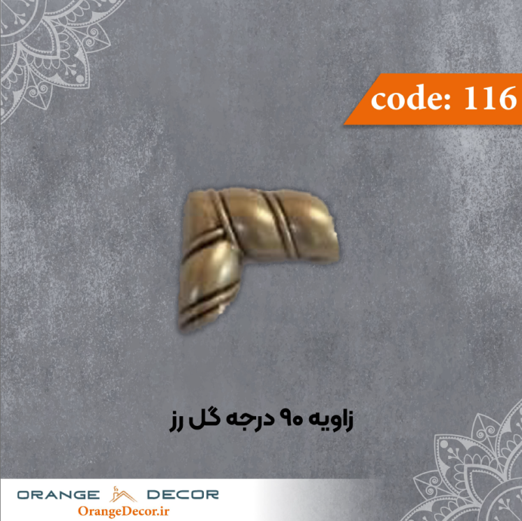 زاویه 90 درجه گل رز کد 116 جنس پلی استایرن