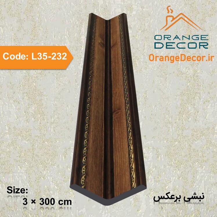 نبشی برعکس چیست