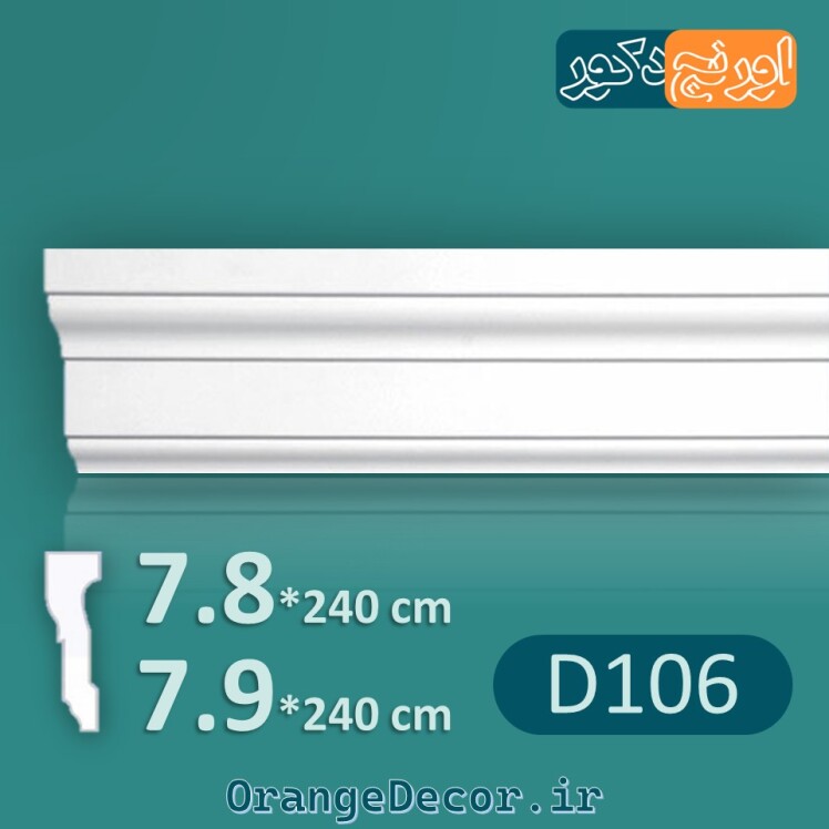 ابزار قاب بندی نئوکلاسیک پلی اورتان 7/8 و 7/9 سانت D106 [وارداتی]