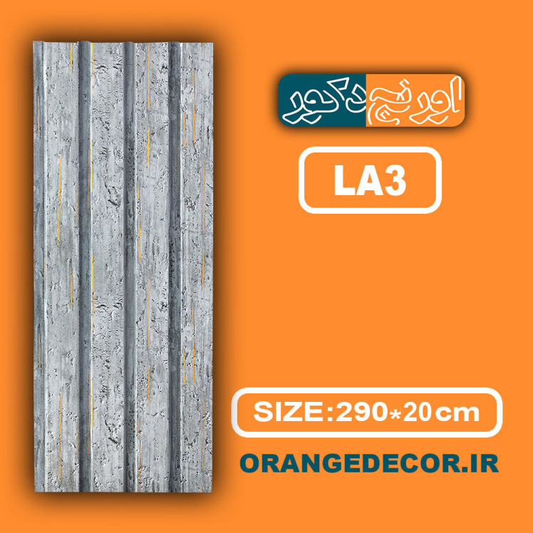 دیوارپوش ترمووال پی وی سی