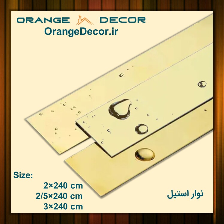نوار استیل