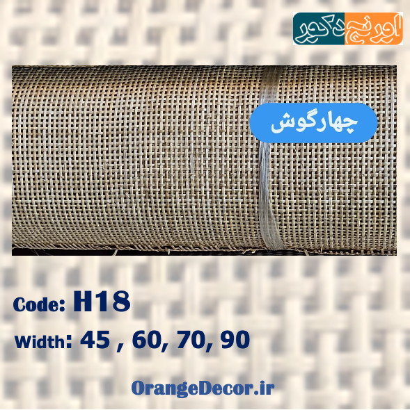  حصیر طرح چهارگوش 