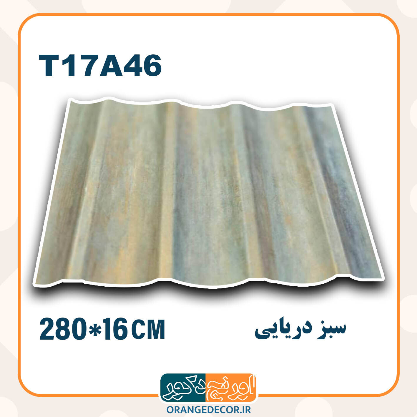  ترمووال pvc سبز دریایی طرح هلالی 