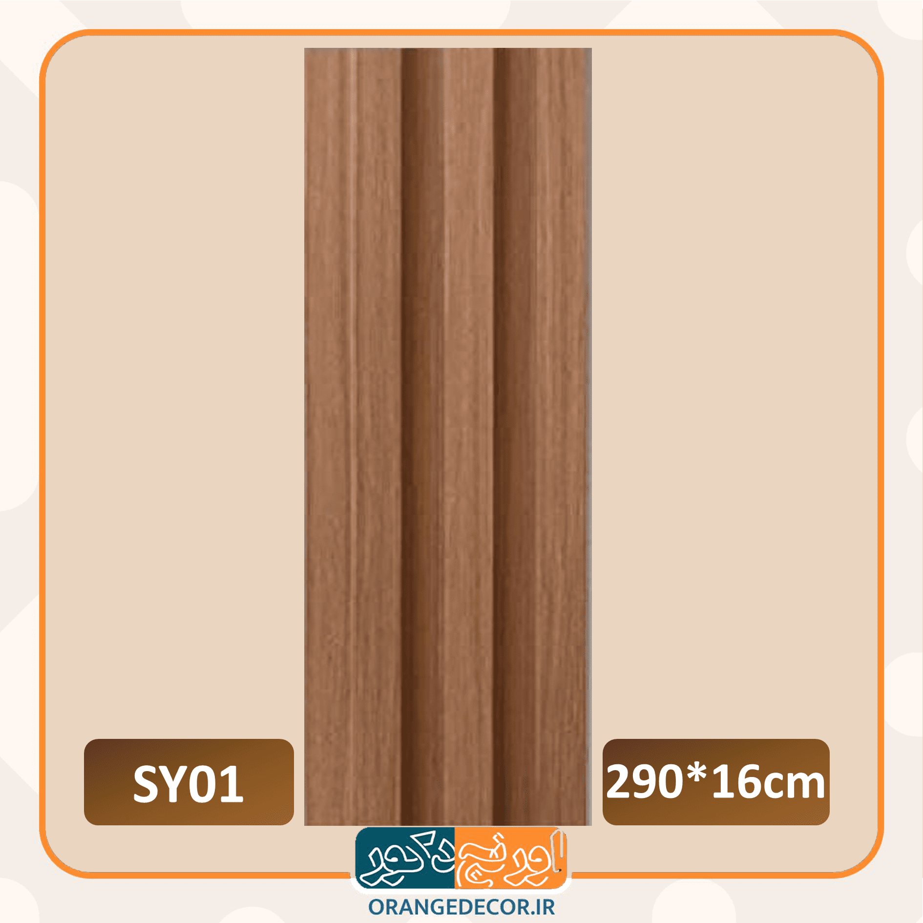  ترمووال رنگ قهوه ای برای اتاق خواب 