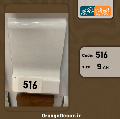  قرنیز پی وی سی 