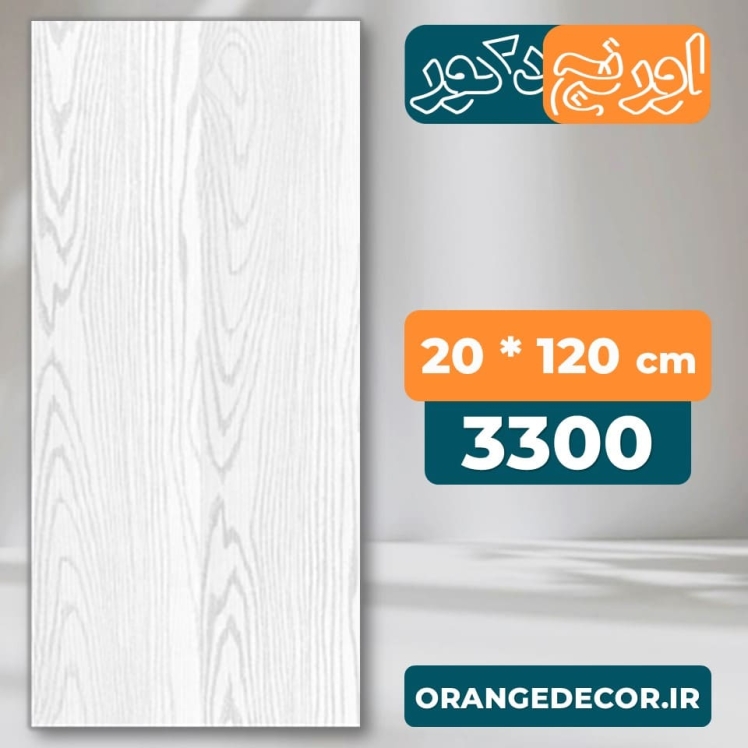 کفپوش سفید زیبا