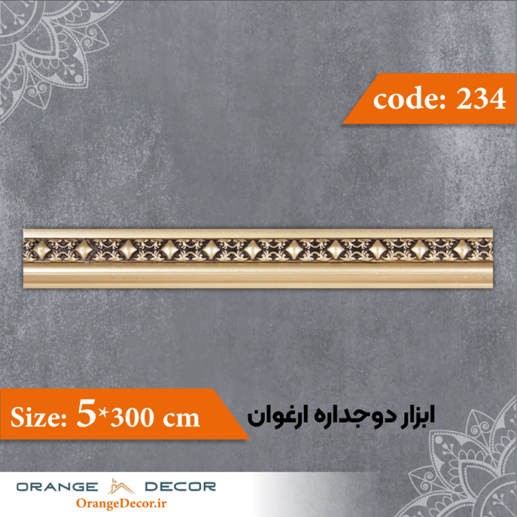 گلویی دور سقف پذیرایی