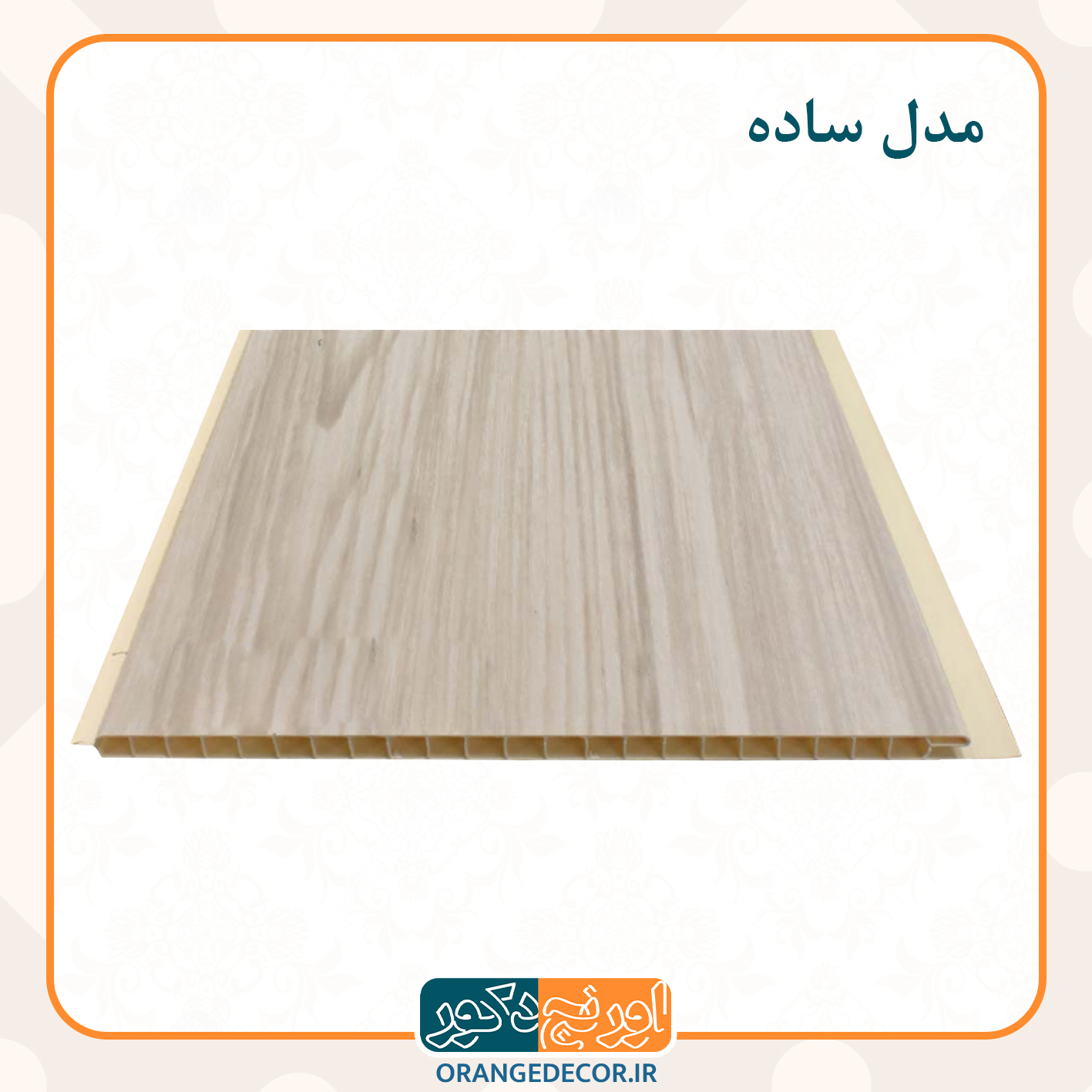  دیوارپوش ضدضربه 