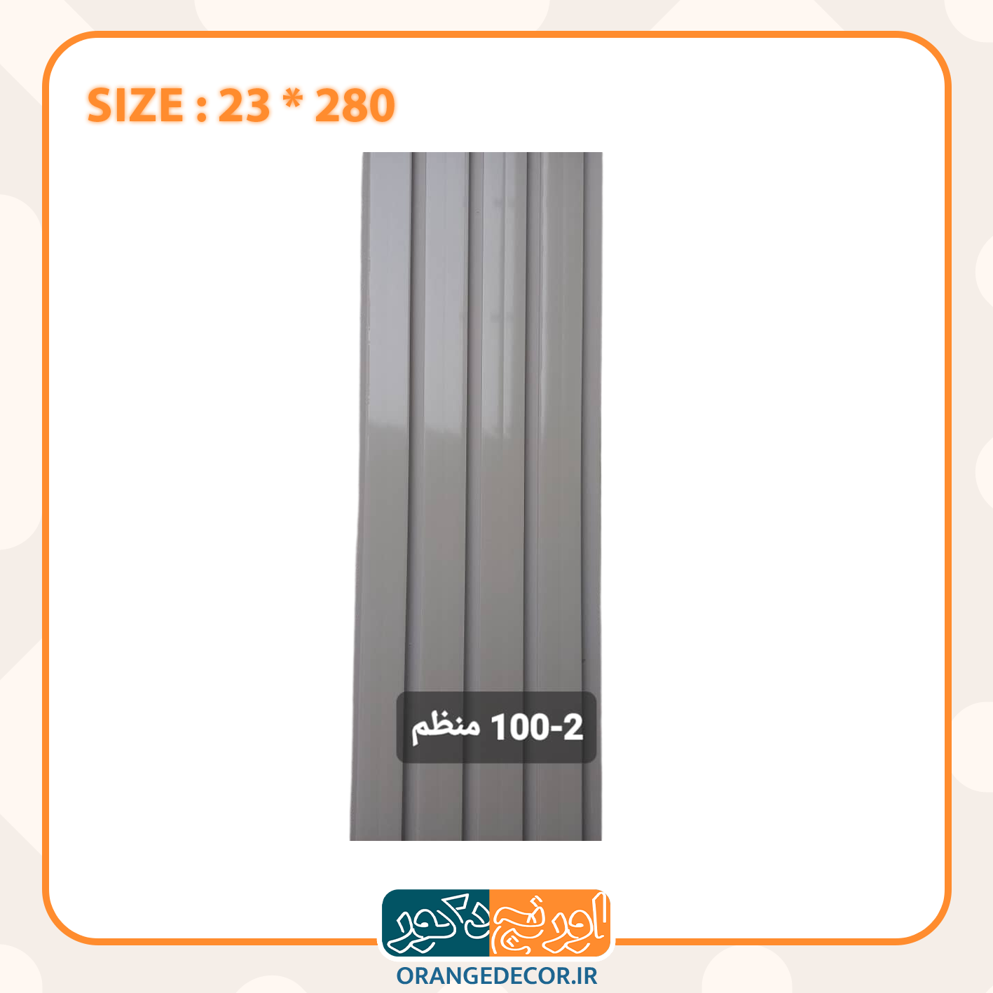 ترمووال پی وی سی منظم