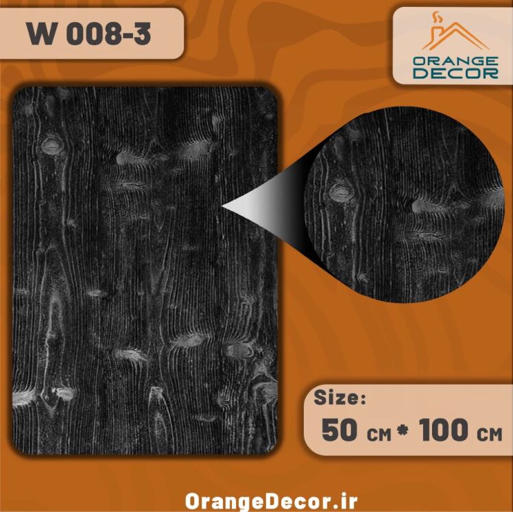دیوارپوش پلی اورتان مشکی طرح چوب