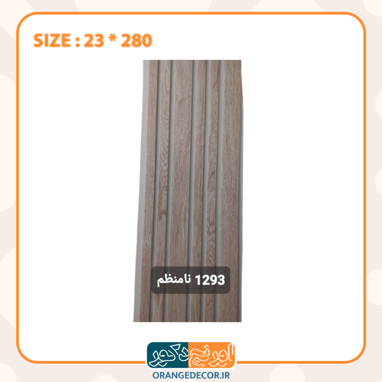 ترمووال پی وی سی نامنظم 23 سانت 