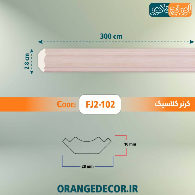 خرید قرنیز کرمی PVC