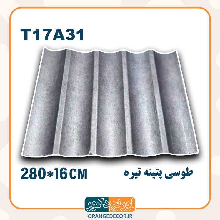 ترمووال pvc طوسی پتینه تیره طرح هلالی
