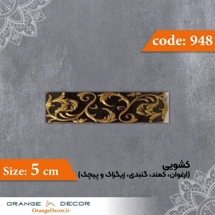 کشویی (ارغوان، کمند، گنبدی، زیگزاک و پیچک) 5 سانت