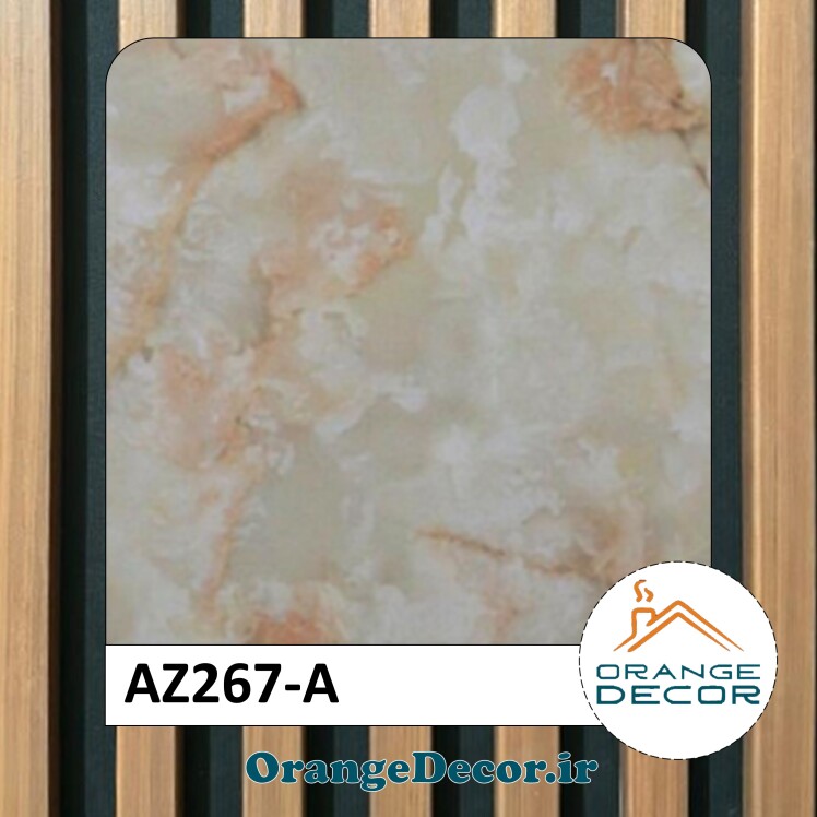 دیوارپوش ماربل شیت کد AZ267-A
