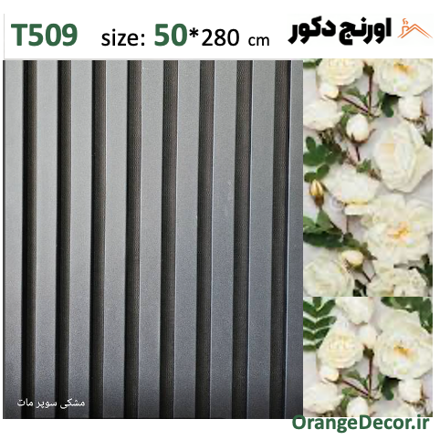 ترمووال ام دی اف مشکی سوپر مات