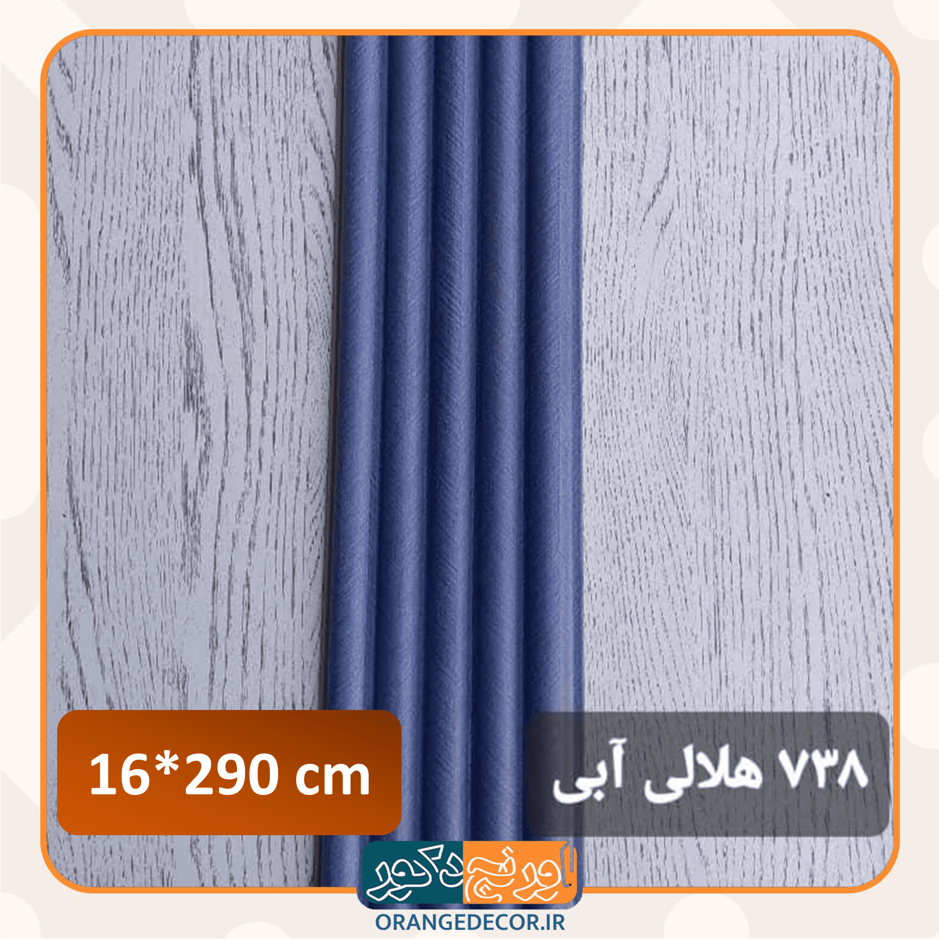  ترمووال آبی شیک 