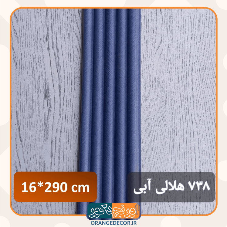 ترمووال آبی شیک