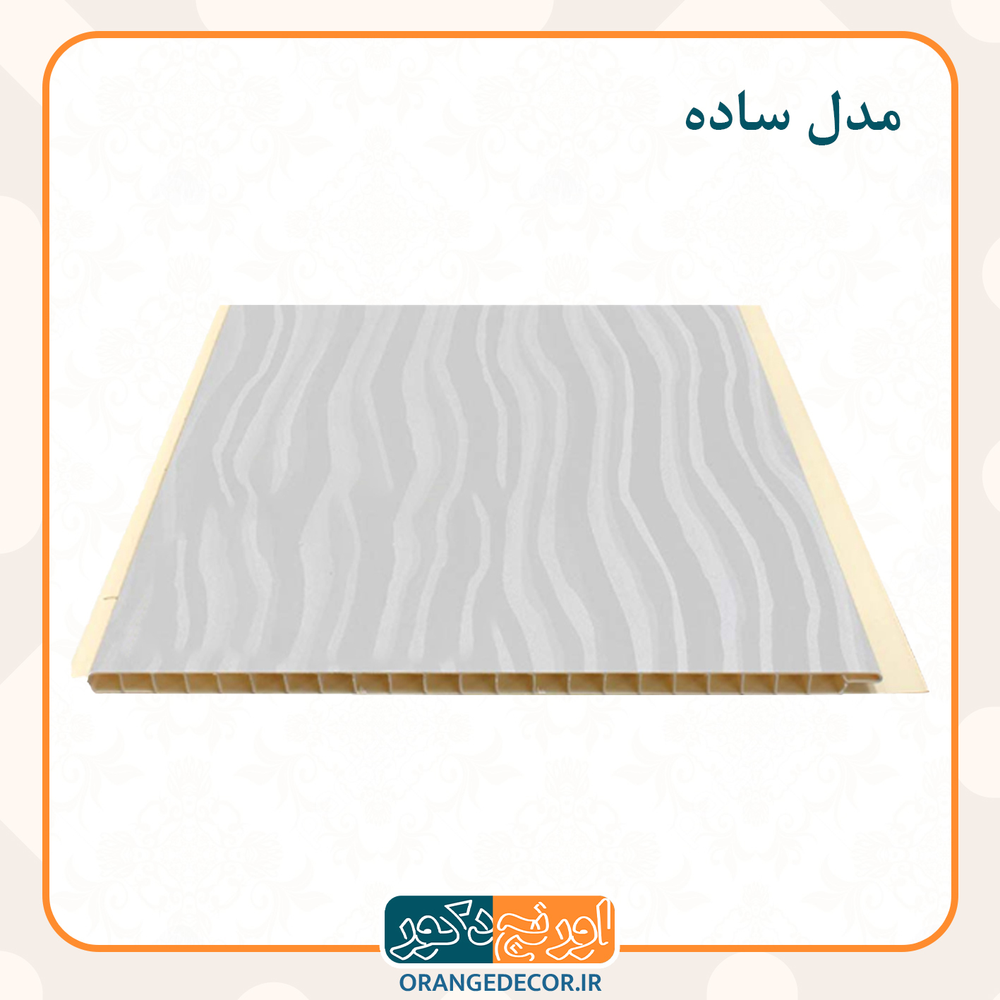  دیوارپوش داخلی ضدضربه 
